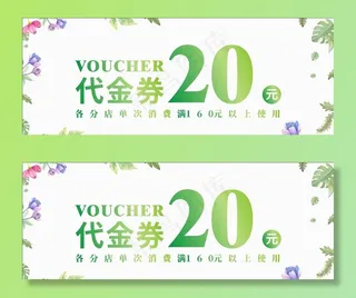 美容代金券图片