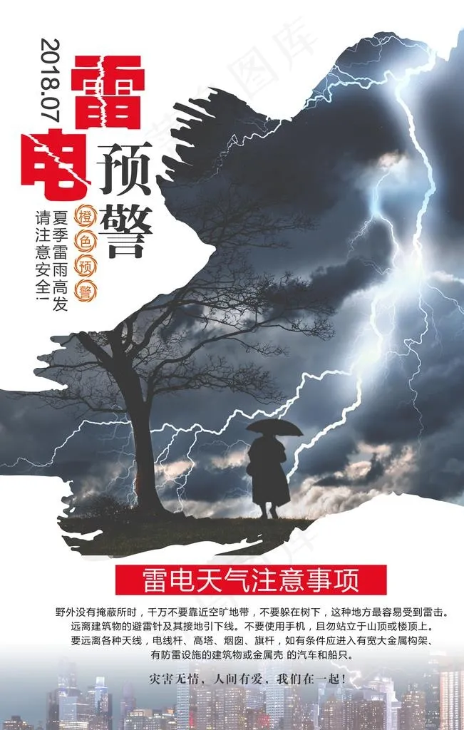 雷电预警图片(3543X5315(DPI:150))psd模版下载