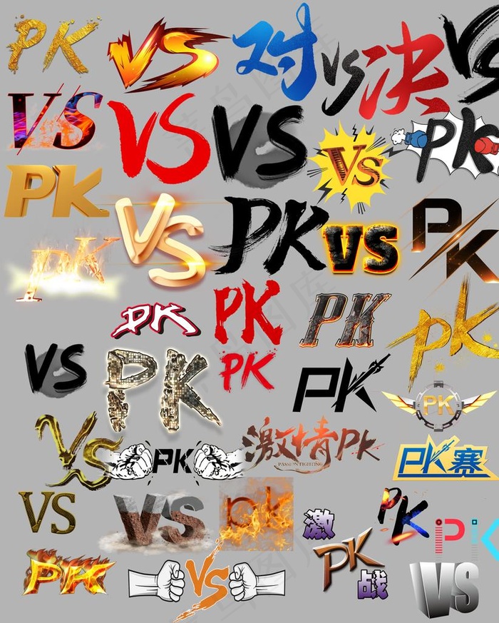 PK字体图片psd模版下载