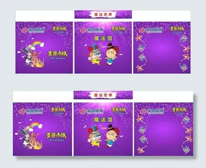 卡通魔法馆展板图片
