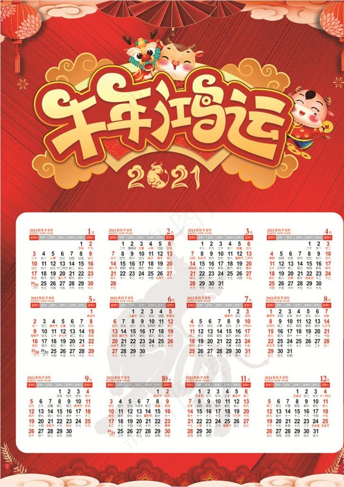 2021年日历图片