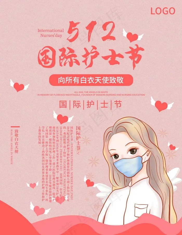 护士节图片(3543X4724(DPI:150))psd模版下载
