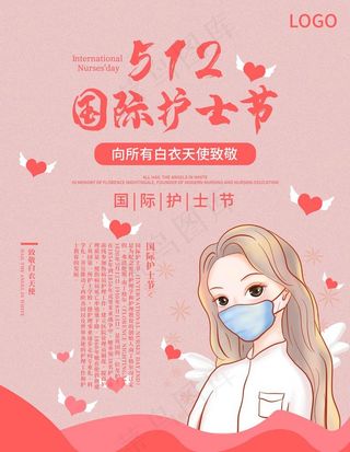 护士节图片