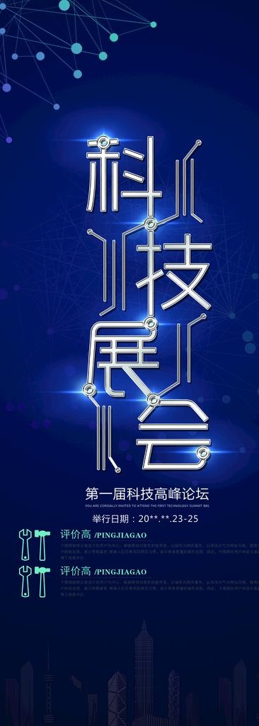 科技X展架图片