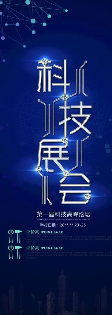 科技X展架图片(4133X10629(DPI:150))psd模版下载