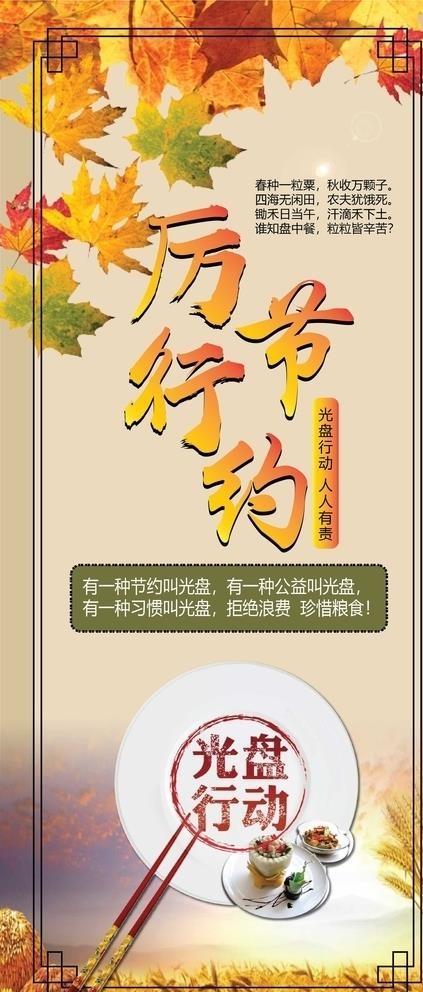 厉行节约展架图片ai矢量模版下载