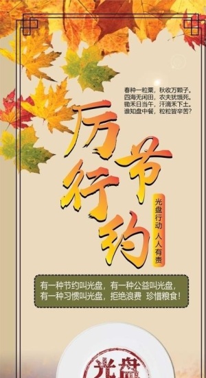 厉行节约展架图片