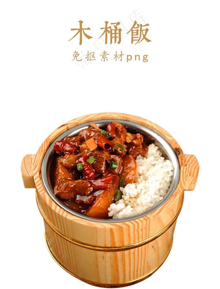 木桶饭图片psd模版下载