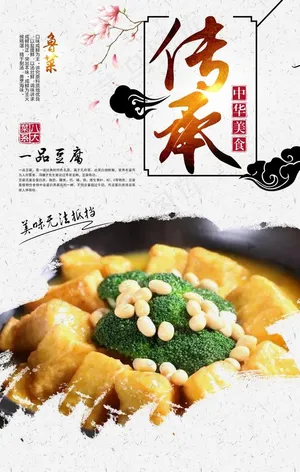 一品豆腐图片