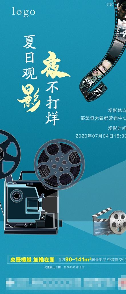 地产观影单图图片psd模版下载