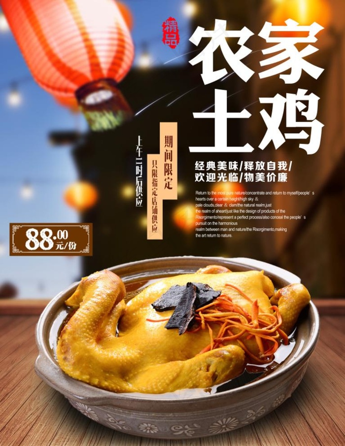 土鸡美食图片(7087X9449(DPI:300))psd模版下载