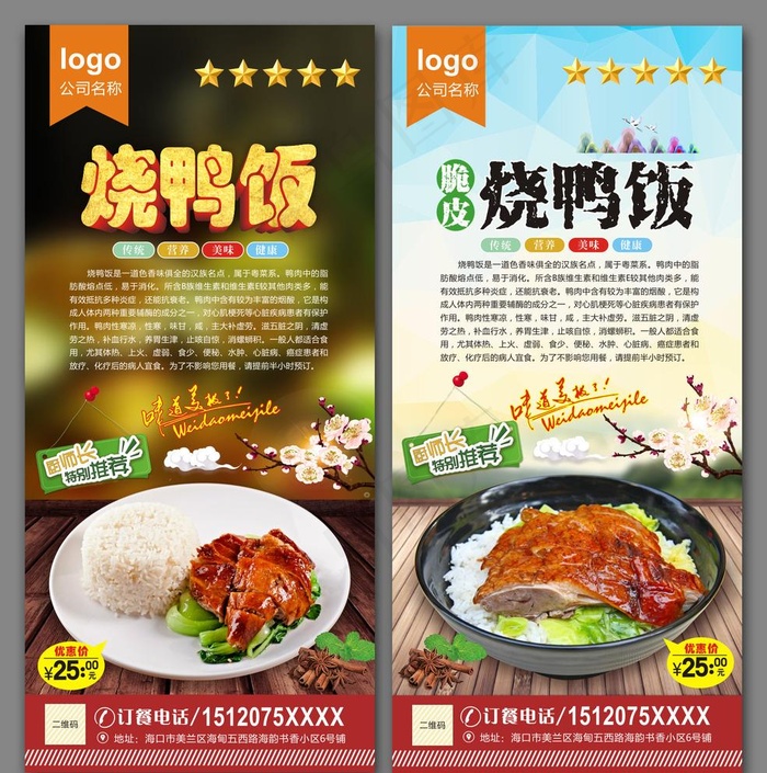 烧鸭饭图片
