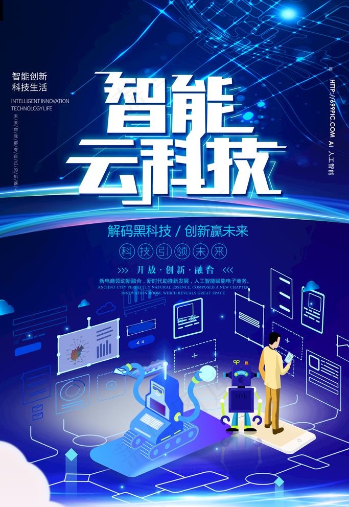 智能云科技图片(3543X5315(DPI:150))psd模版下载
