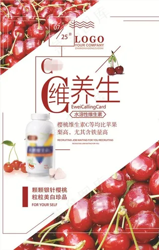樱桃维生素C促销海报图片下载