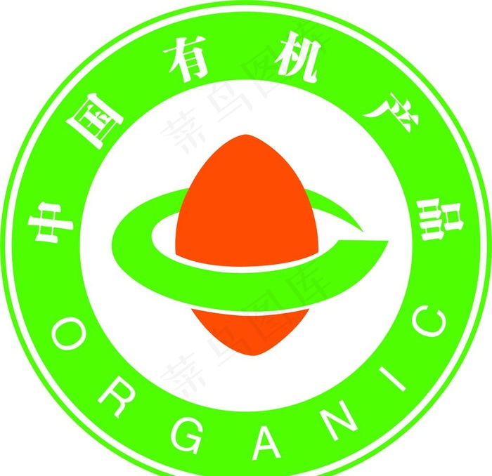 中国有机产品标识图片ai矢量模版下载