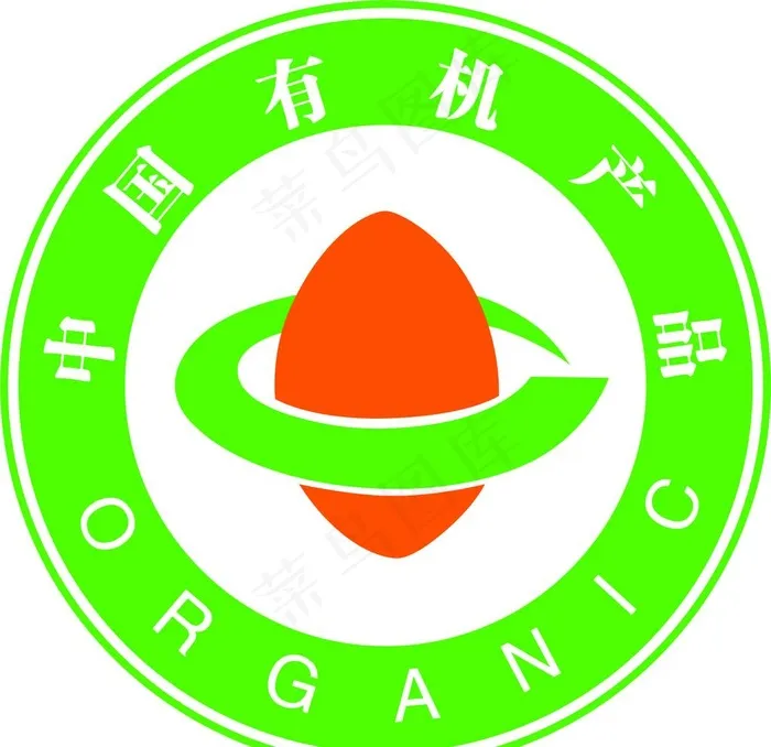 中国有机产品标识图片ai矢量模版下载