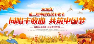 丰收节图片