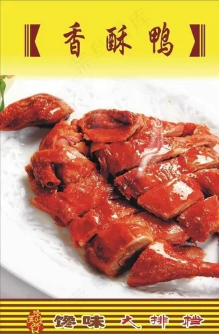 香酥鸭图片