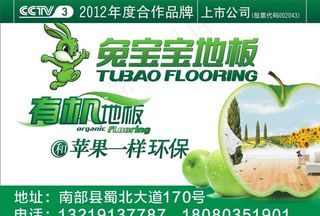 兔宝宝地板图片