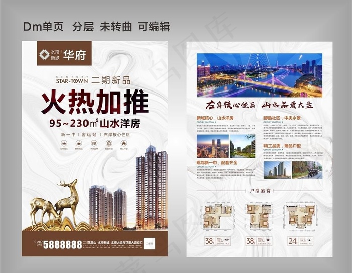 地产DM单页  简约清爽单页图片