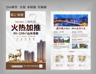 地产DM单页  简约清爽单页图片