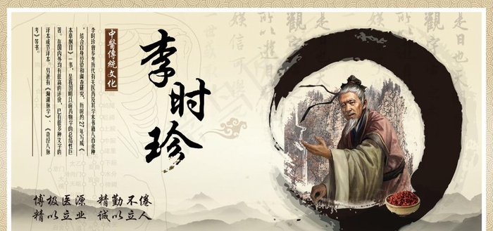 本草纲目海报图片