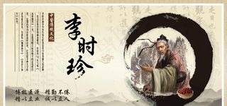 本草纲目海报图片