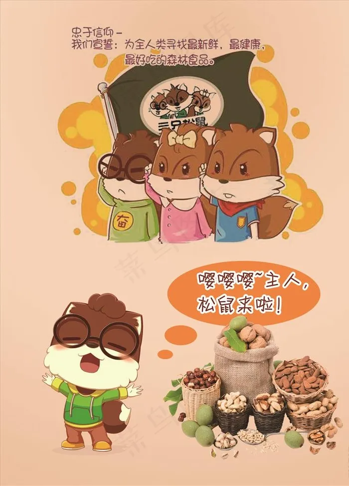 三只松鼠图片psd模版下载