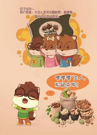 三只松鼠图片