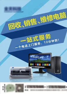 电脑宣传海报图片