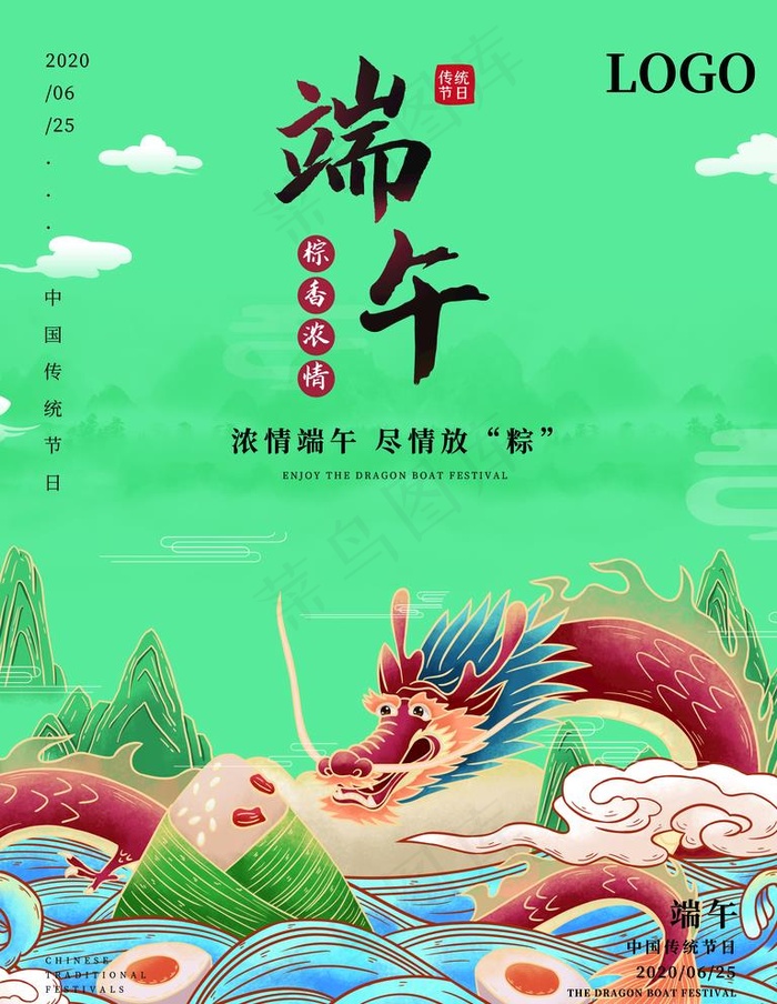 端午节图片(3543X4724(DPI:150))psd模版下载