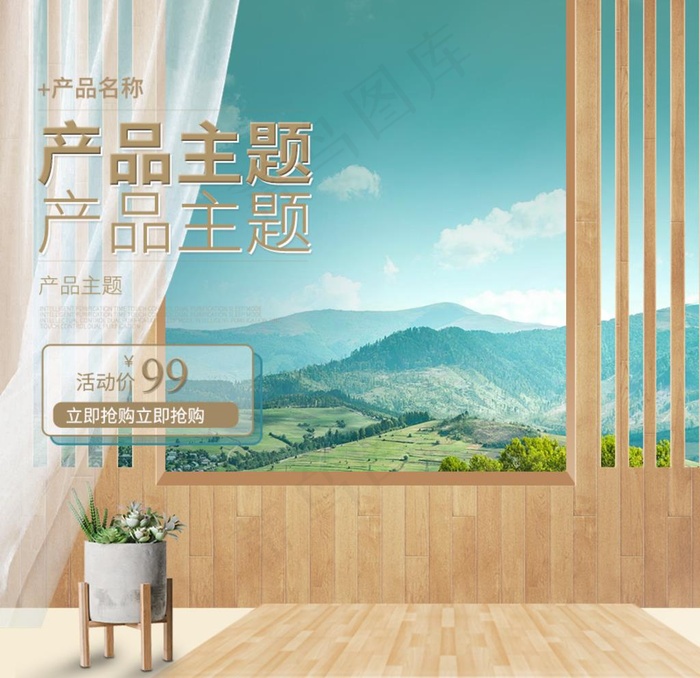大气主图背景图片psd模版下载