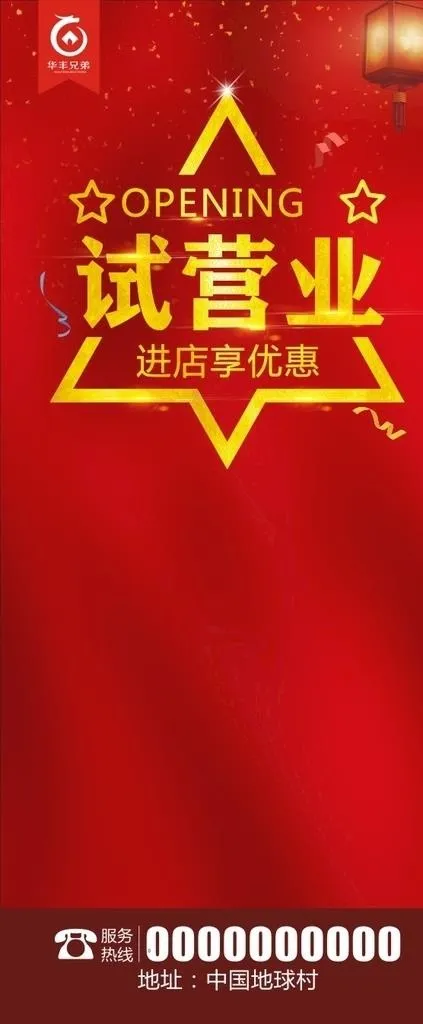 试营业图片
