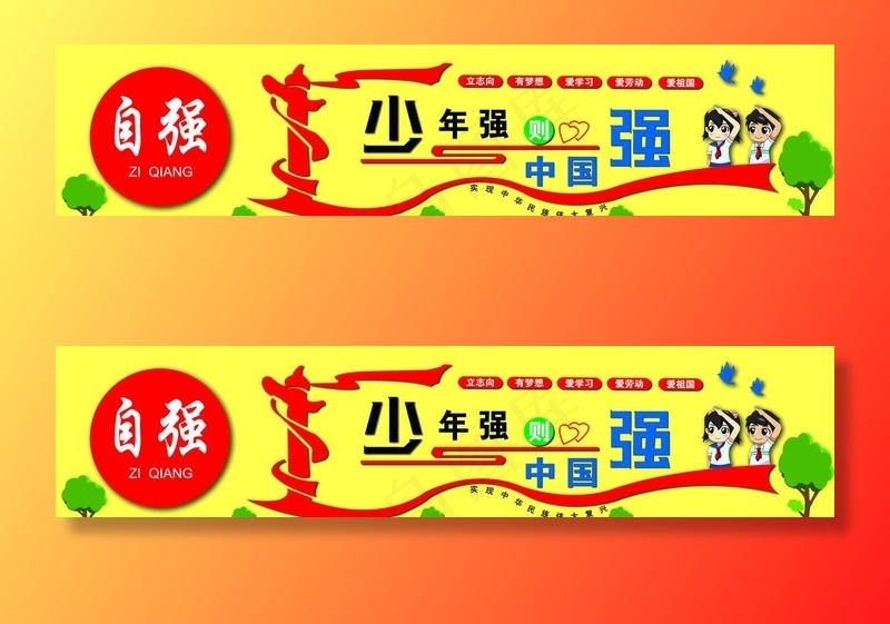 自强 少年强则中国强图片