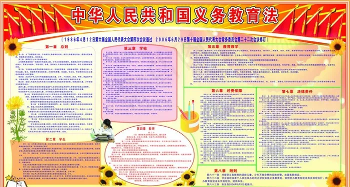 *义务教育法图片cdr矢量模版下载