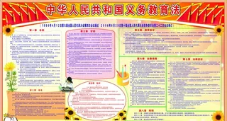 *义务教育法图片