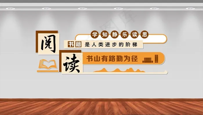 阅览室 图书室 形象墙图片ai矢量模版下载