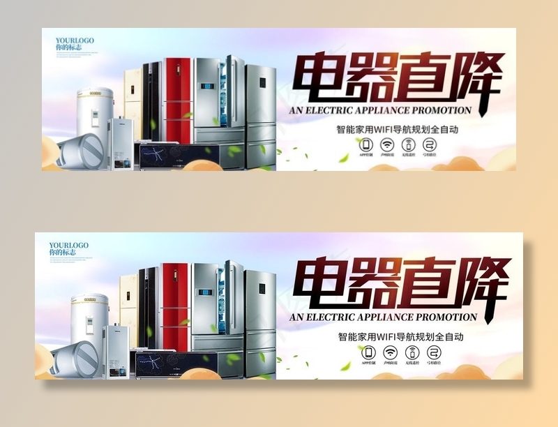 电器直降图片(8504X2835(DPI:120))psd模版下载