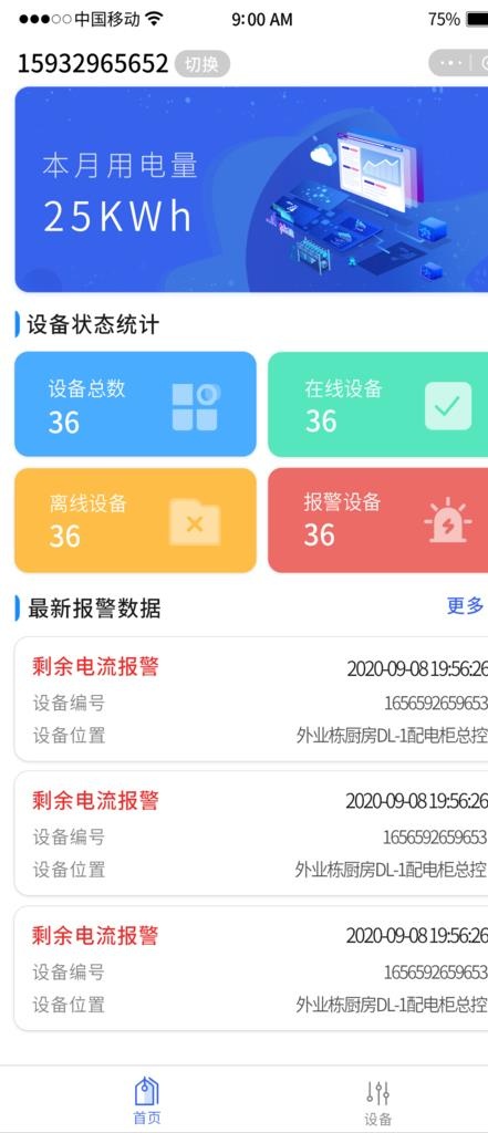 智慧用电图片psd模版下载