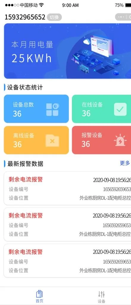 智慧用电图片psd模版下载