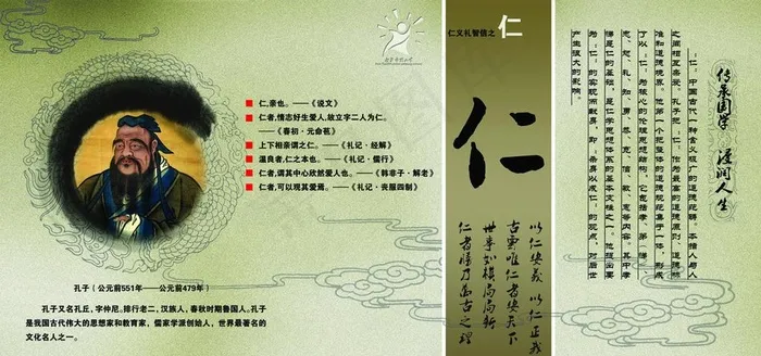 儒家思想仁图片psd模版下载
