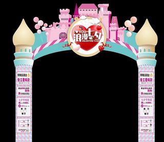 七夕城堡拱门图片