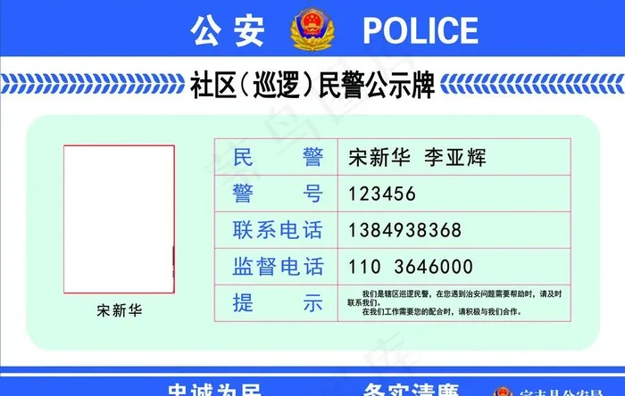 * 派出所  蓝色背景 民警图片psd模版下载