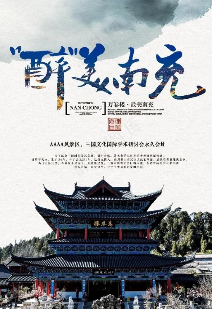 南充图片(3543X5315(DPI:150))psd模版下载