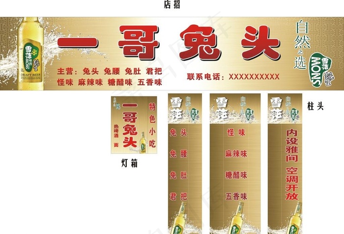 雪花纯生店招图片cdr矢量模版下载