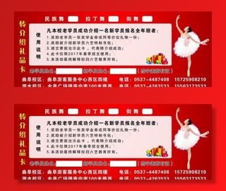 舞蹈转介卡图片