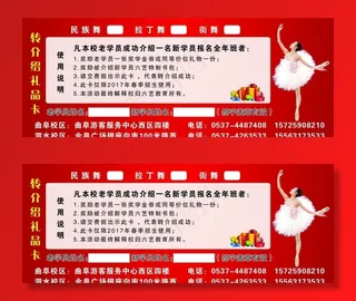 舞蹈转介卡图片