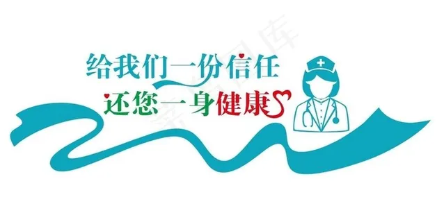 护士站形象墙图片