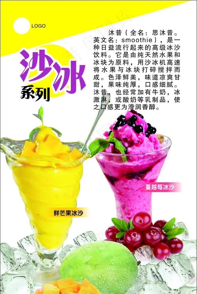 沙冰海报图片cdr矢量模版下载