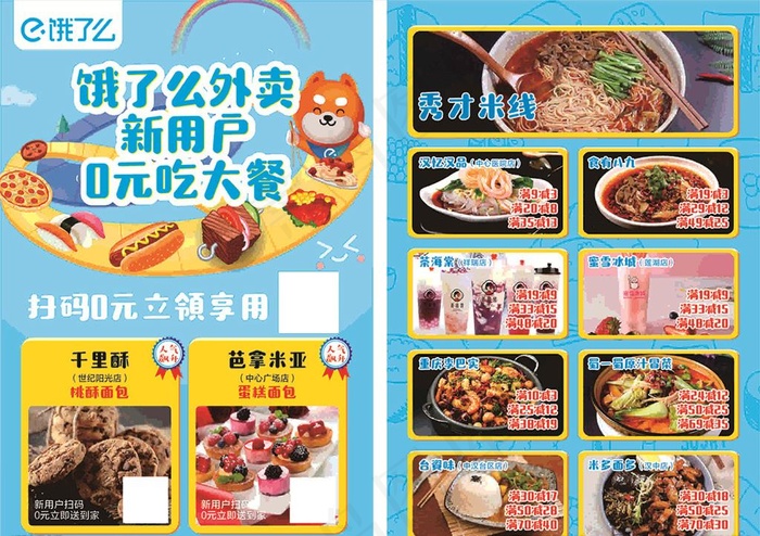 饿了么单页图片